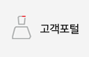 고객포털