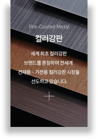 컬러강판