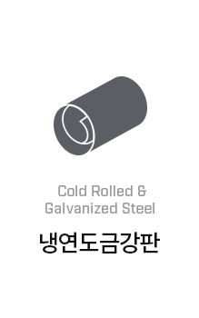 냉연도금강판