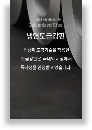 냉연도금강판