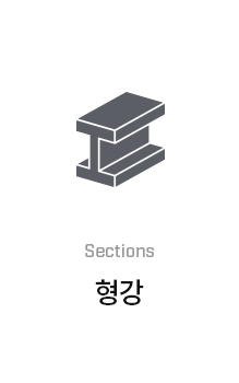 형강