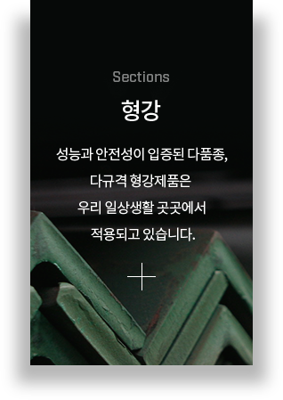 형강